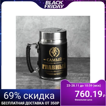 

Thermo mug with a strainer "Most important", 350 ml 3542180