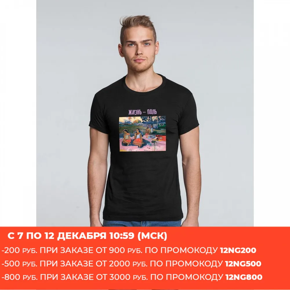 Футболка Жизнь — Поль черная|Футболки| |