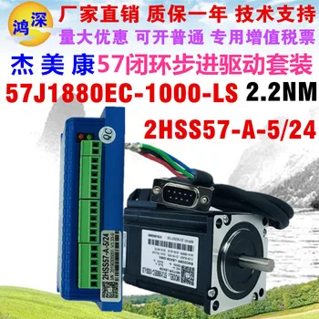 

57j1880ec-1000+2hss57 2.2nm Jiemeikang 57 Closed-Loop Stepping Motor Drive Controller