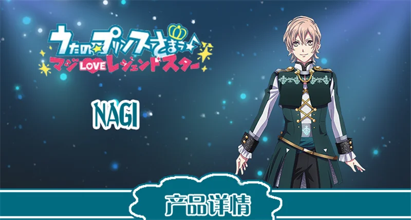 Аниме Uta no Prince Sama театральное издание HEVENS Migada nagi сценическое платье карнавальный костюм H