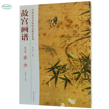 

Analysis of Chinese famous painting techniques book : grass bug insect brush drawing book Forbidden City painting