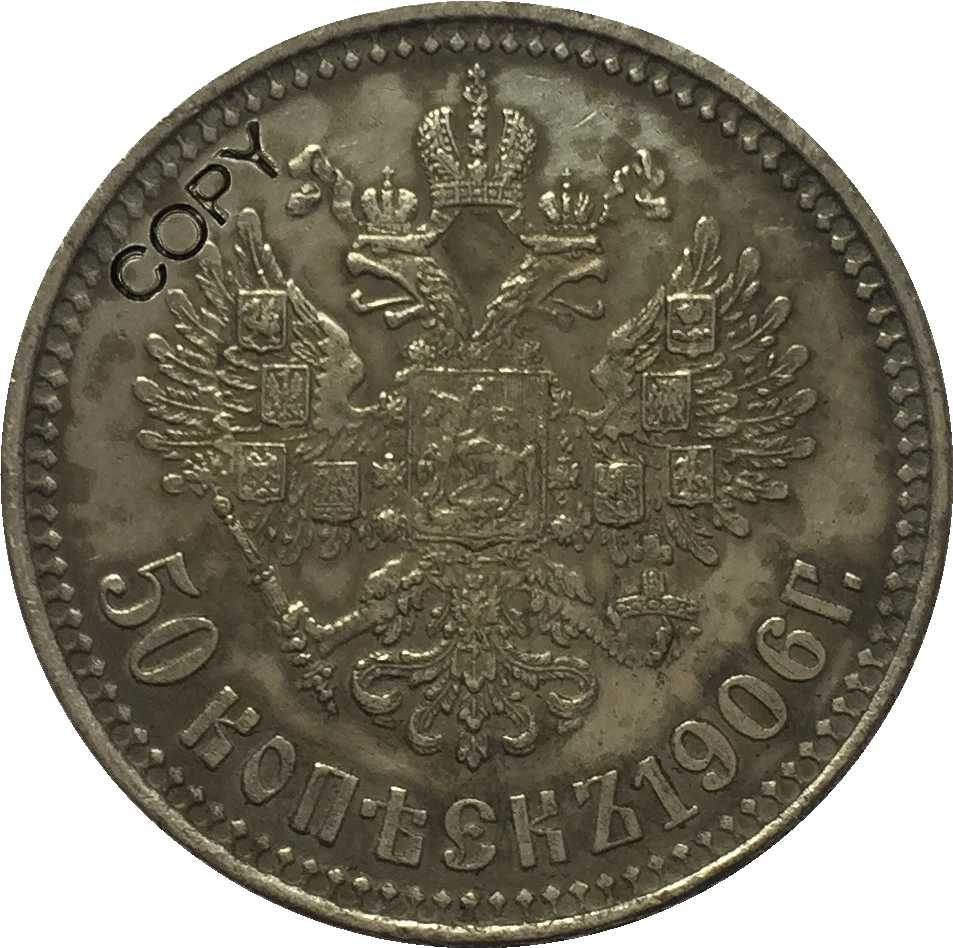 Копия монет России 1906 года 50 копий | Дом и сад