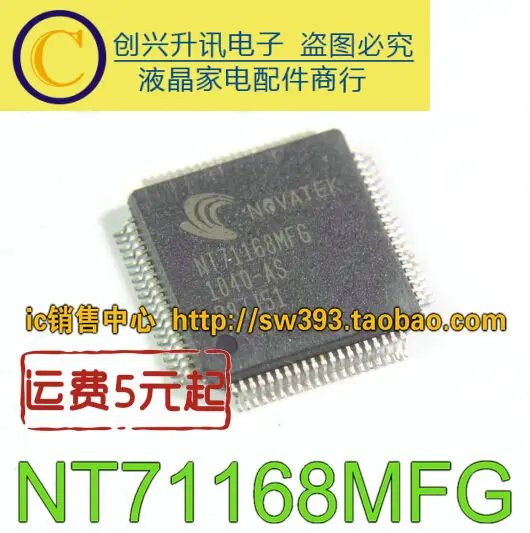 5 предметов в партии, NT71168MFG