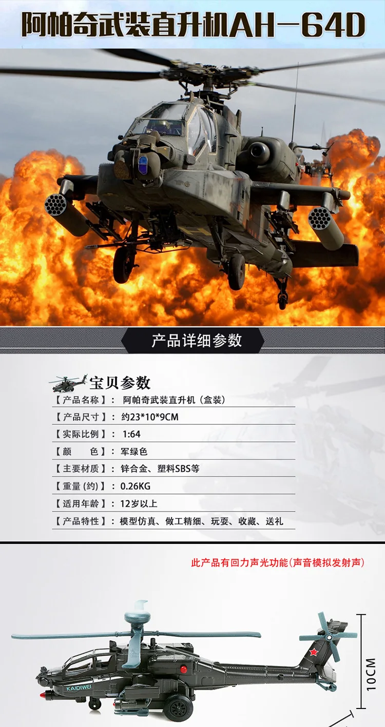 Cadeve 685052 Apache Armed модель вертолета сплав звук и светильник военный AH-64D самолет