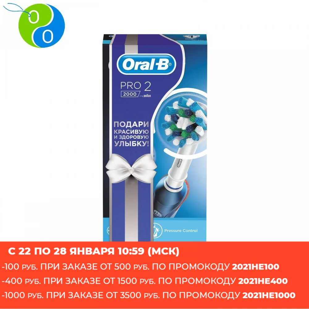 Подарочный набор Электрическая зубная щетка Oral B PRO 2 2000 Cross Action|Электрические