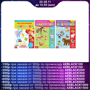 

Reusable stickers set "Cognitive" No. 2, 3 pcs., A4 format