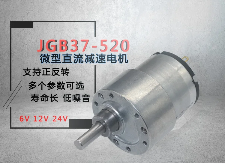 DC6V12V24V цельнометаллический мотор-редуктор JGB37-520 мотор-редуктор микро DC мотор-редуктор