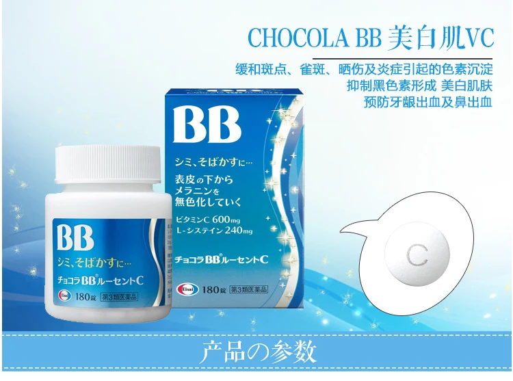 Япония Chocola BB 180 капсулы отбеливающие таблетки Устраняет прыщи и веснушки, уменьшает меланин солнцезащитный крем и способствует