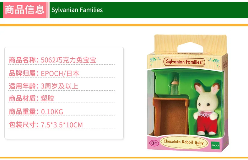 Sylvanian Families игрушка Sylvanian Families шоколадный кролик комплект детской мебели игровой дом для девочек кукла 5062