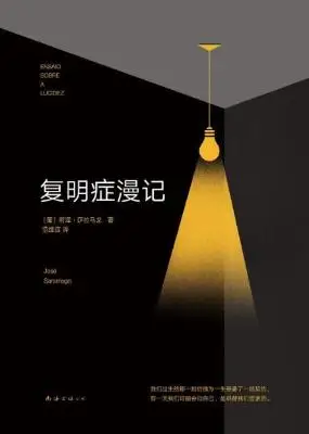 复明症漫记