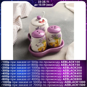 

Set for spices "Fragrant lavender", 3 pcs: salt shaker, pepper shaker, sugar bowl with a spoon