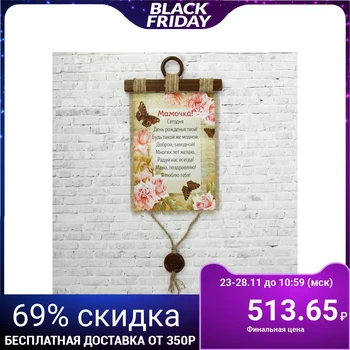

Souvenir scroll "Mom, butterflies" 2754998