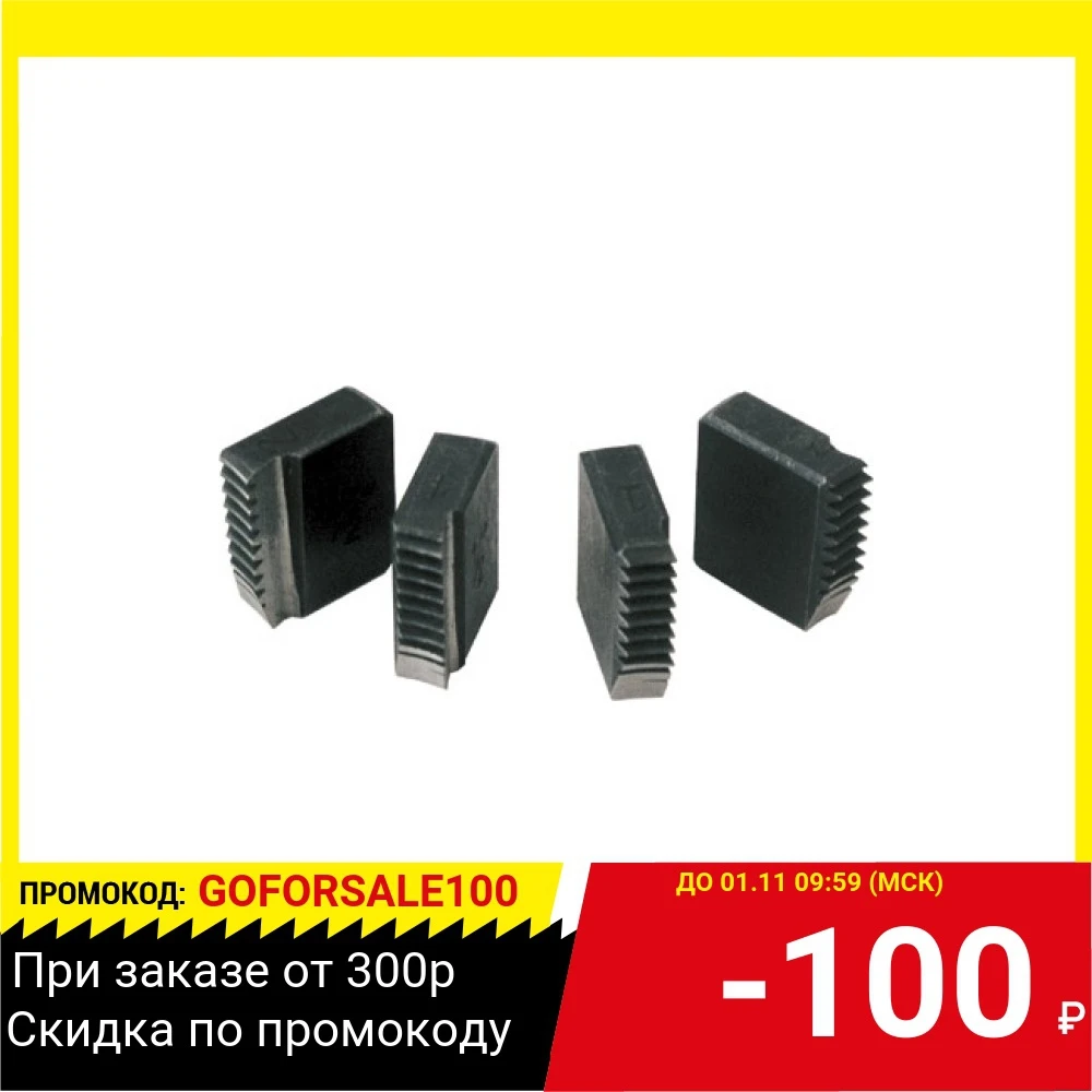 Резцы FIT 70015 запасные для клуппов 1/2'' 4шт | Инструменты