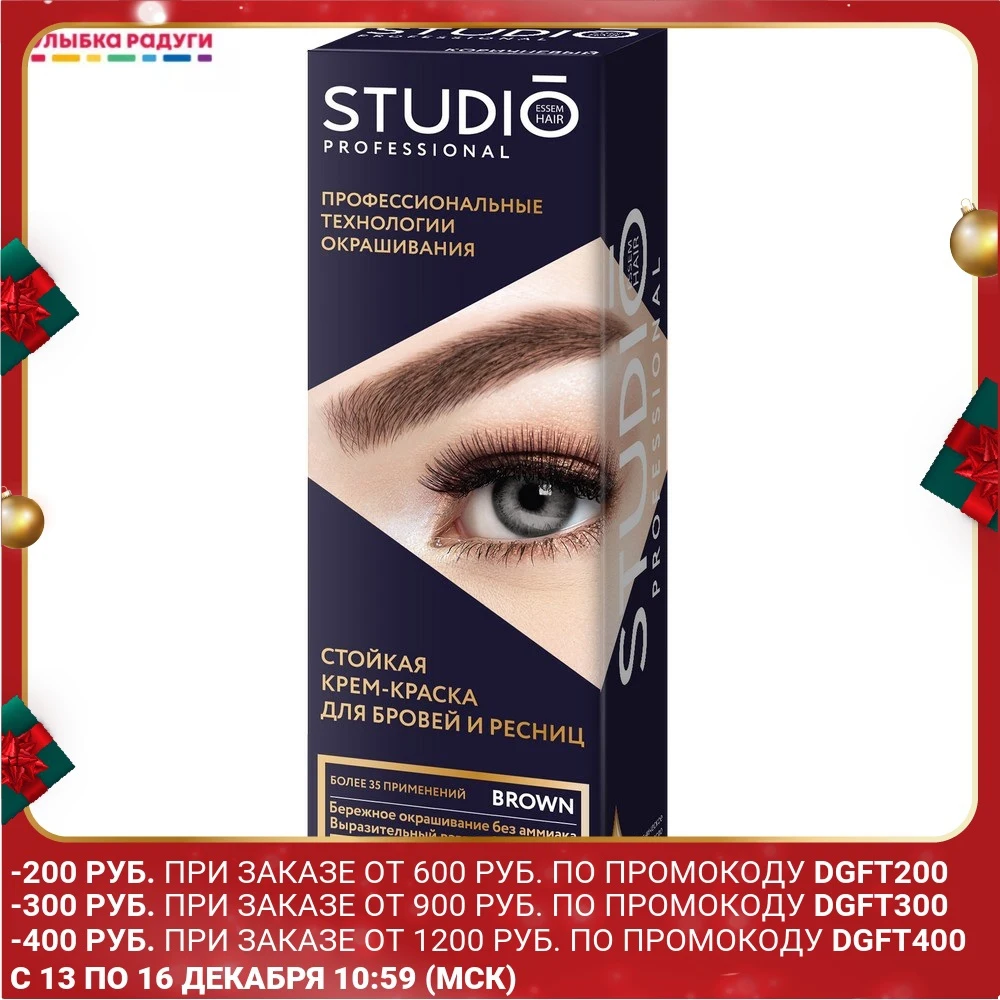 Стойкая краска для бровей и ресниц STUDIO Professional 50/30мл | Красота здоровье