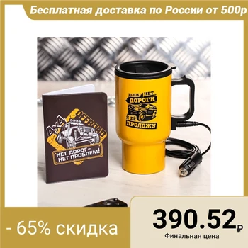 

Set "If there is no road": thermo mug in a cigarette lighter 450 ml, cover for documents 3623536