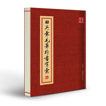 

Running Script - Vocabulary - Chinese Calligraphy Copybook - student beginner Simple Regular Script copybook
