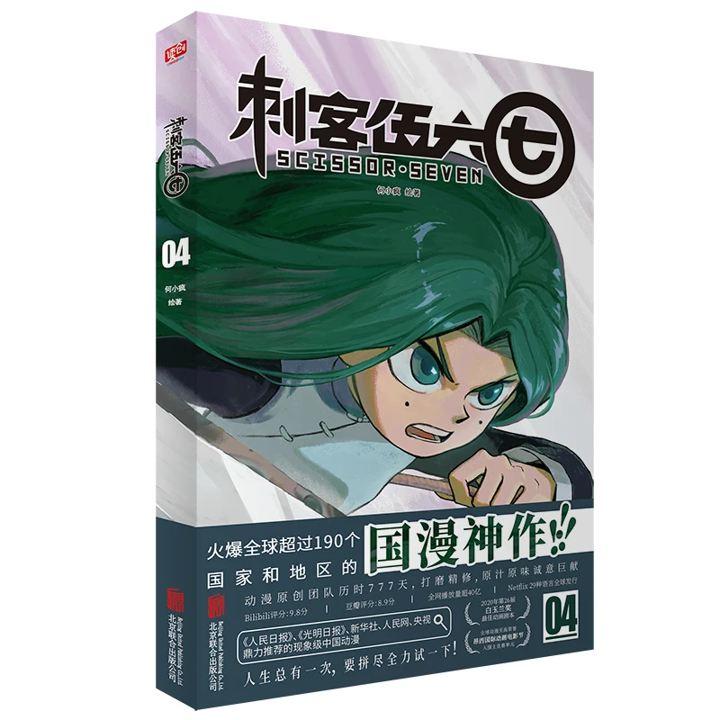 Tijera De Anime Chino Seven Killer Seven Book Vol 1 4 Comics De Manga Para Jovenes Y Adolescentes Nuevo Literatura Y Ficcion Aliexpress