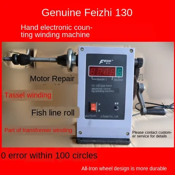 

Hand electronic digital authentic Ningbo fly winding machine FZ-130 winding machine winding machine winding device of hand