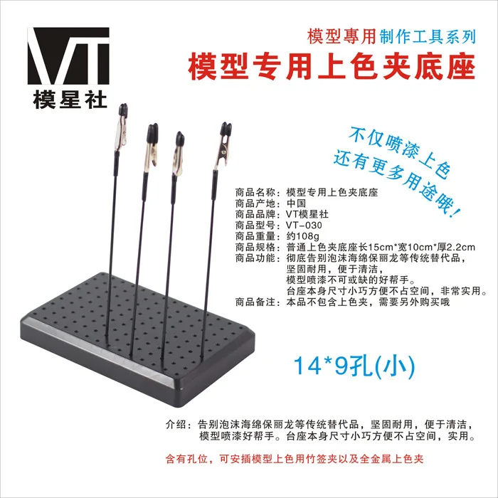 

Vt-030 Mode Star Club Model Paint Spraying Paint Color Alligator Clip Base/Paint Spraying Clip Holder/GT Color Table/Hanging Pai