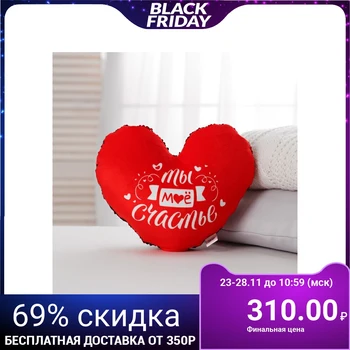 

Anti-stress pillow "You are my happiness", with sequins, heart