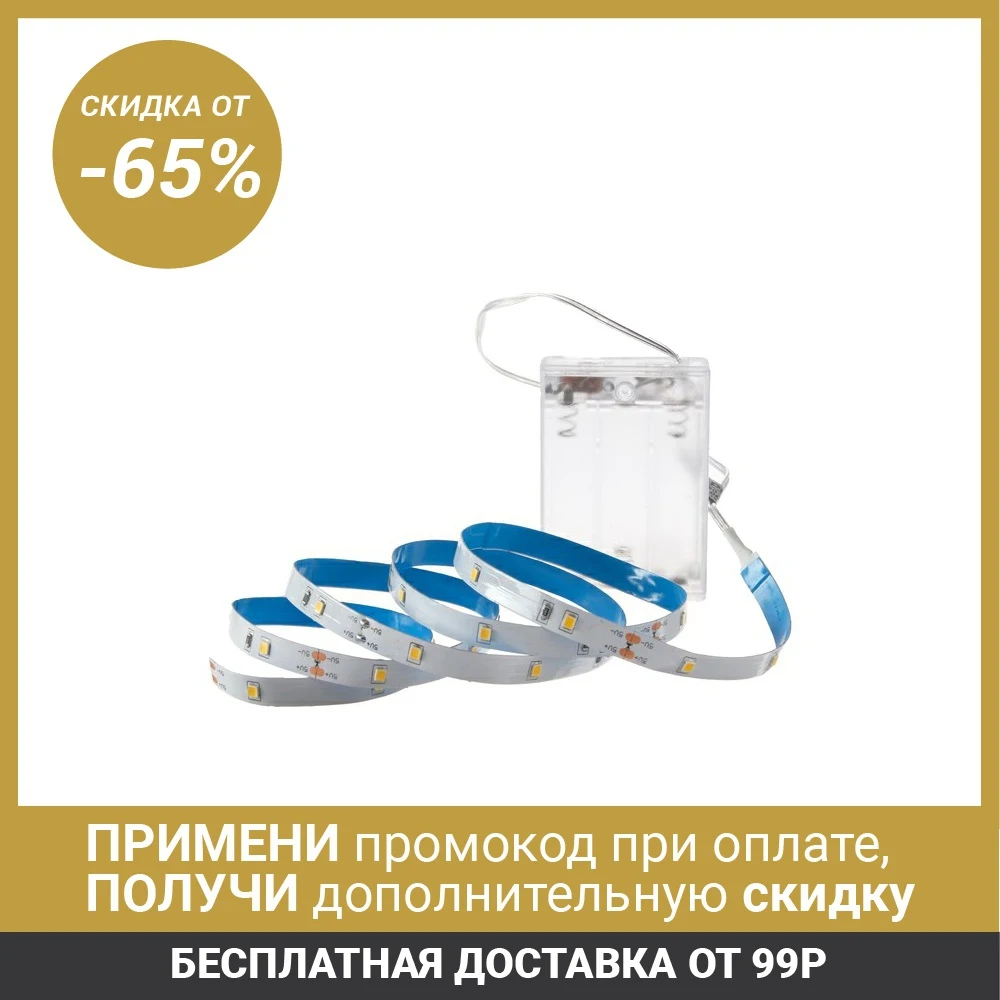 Комплект светодиодной ленты Volpe 2.4 Вт 30 led/м 4000 К IP20 1 м 3АА не в/к 5037582|Светодиодные
