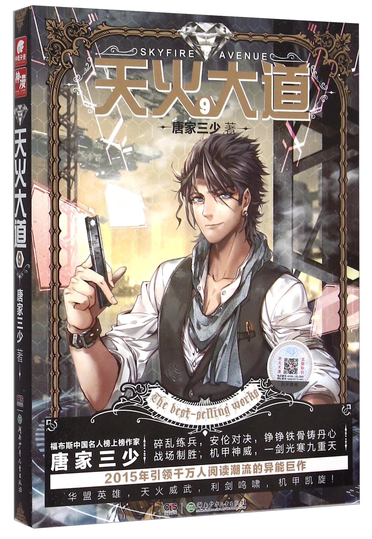 Network Unreliable Imaginary Novel Chinese Fantasy Internet Mysterious Imaginary Fiction Skyfire Avenue 9 Skyfire Avenue Literature Fiction Aliexpress