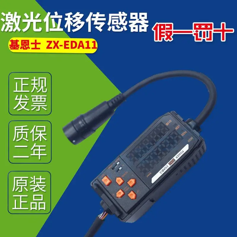 Лазерный датчик перемещения ZX-EDA11 фотоэлектрический усилитель