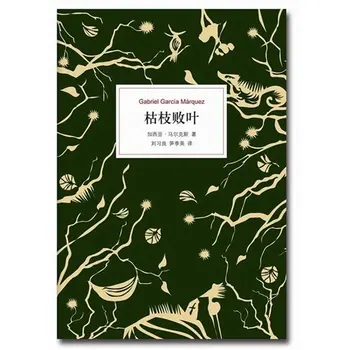 

Dead Twigs and Withered Leaves (Chinese Edition)