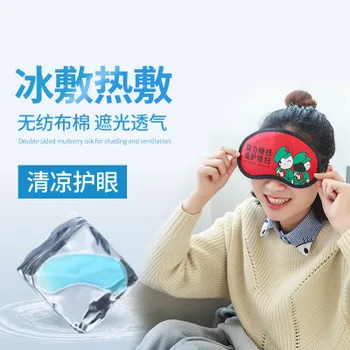 South Korea Cute Cartoon Ice Bag Eye Mask Sleep Shading Cooling Eye Patch Summer Lunch Break Life Supplies