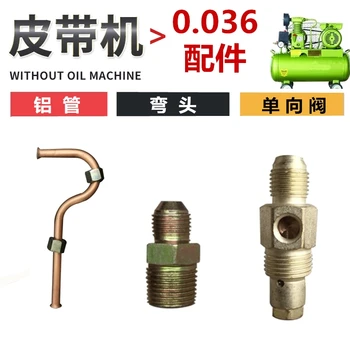 

0.036 Leather Belt Type Piston Air Compressor Single-cylinder One-Way Valve Aluminum Tube Elbow Head Connection