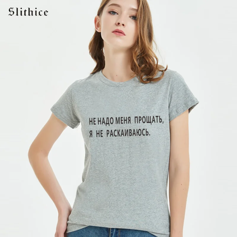 

Slithice Don't forgive me,I don't regret it Funny Summer T-shirt Women Clothing Casual top Harajuku Streetwear female t shirt