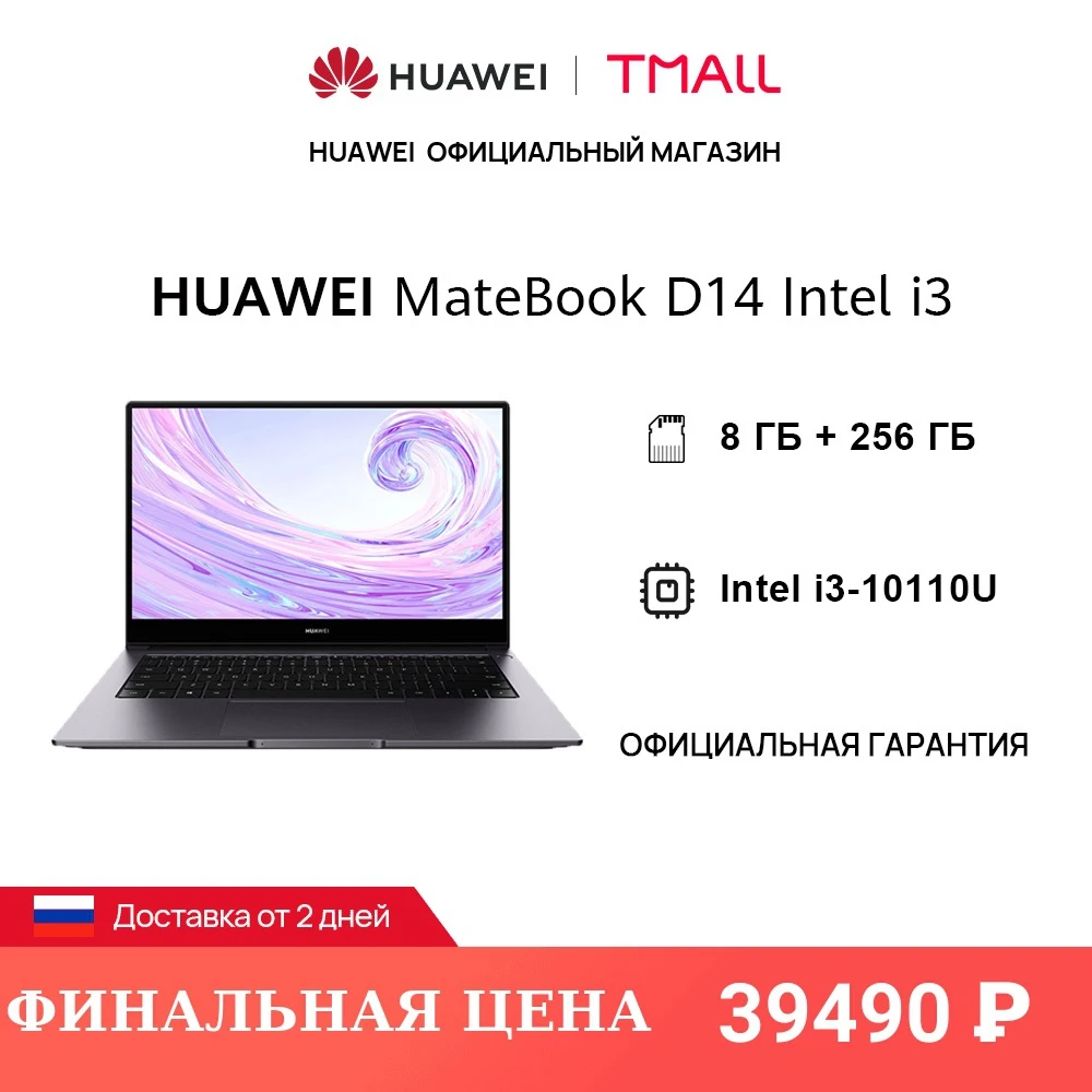 Ноутбук HUAWEI MateBook D 14 Intel i3-10110U | 8GB + 256GB 14#x27 Безрамочный экран【Ростест Доставка