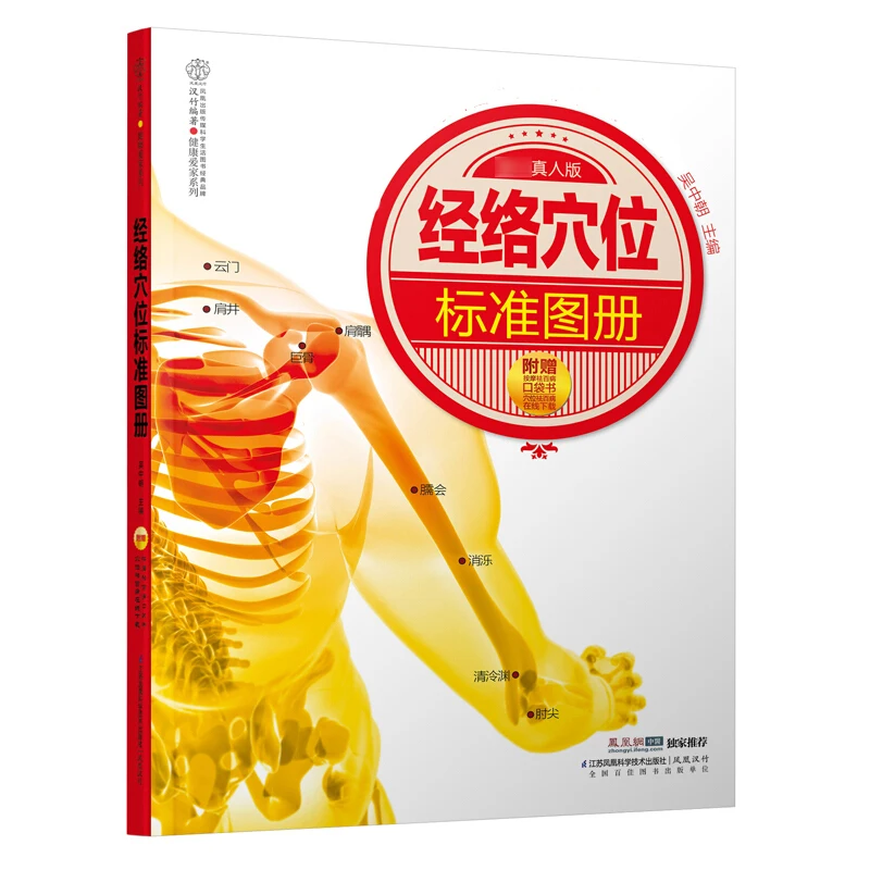 

Standard Atlas of Meridian Acupoints Oversize Picture Live Action Acupuncture And Moxibustion Bones Muscles Learning Textbook