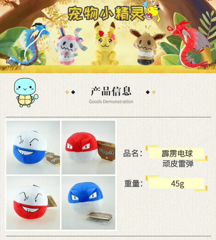 Takara Tomy Pokemon Voltorb мяч плюшевые игрушки куклы для детей на день рождения Рождественские подарки PP хлопок