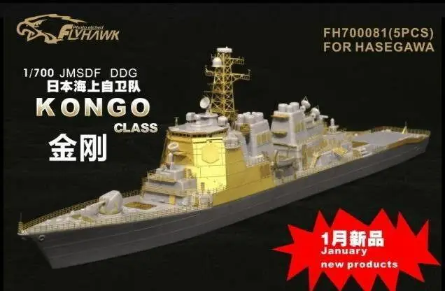 

Flyhawk FH700081 1/700 JMSDF DDG Kongo для Hasegaw 49027