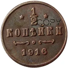 Русские 1/2 копеек 1916 Николая II копия декоративная монета