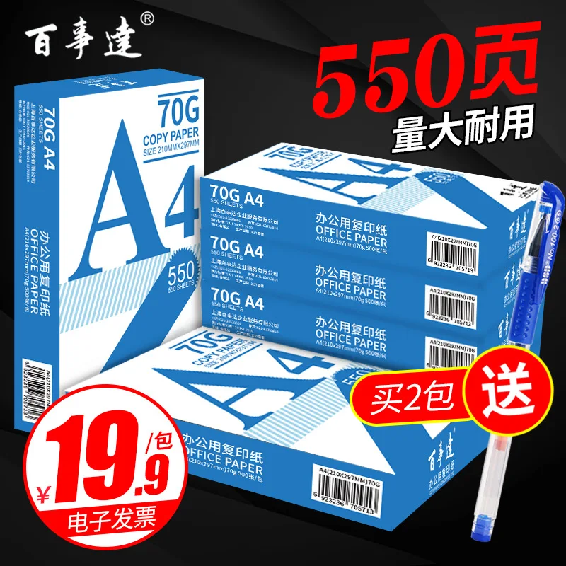 

A5 Print 70g Copy Paper A4 Paper A3 a Pack of 500 Zhang 80G Draft White Paper Full Carton Box Office Supplies Paper