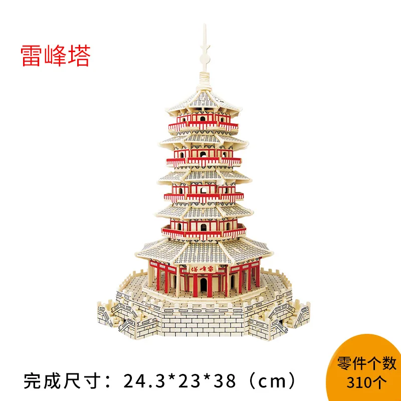 Новые продукты деревянный (Leifeng Pagoda) деревянный пазл 3D обучающая игрушка стойло Живописный район горячая распродажа