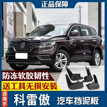 

smRKE For Renault Koleos 16-19 Car Mud Flaps Splash Guards Fender Mudguard Splasher Mudapron Front Rear Full Set 4Pcs