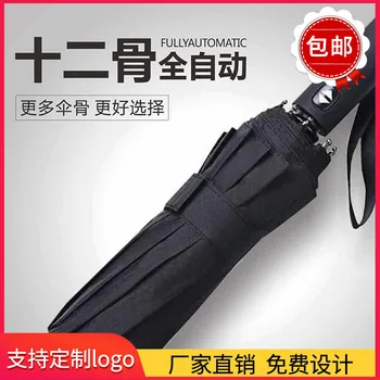 

Fully Automatic Rain Or Shine Dual Purpose Parasol Stall Supply of Goods 12 Bone Parasol Extra-large Business Folding Umbrella