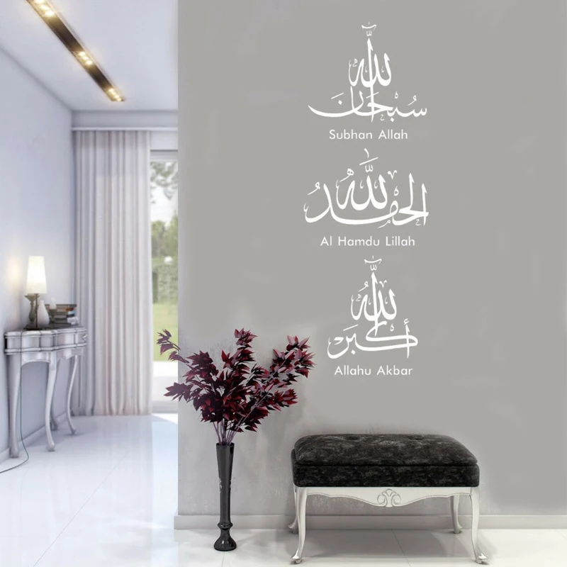 Muslim Islamic Wall Stickers Quotes Islam Decal God Allah Quran ...