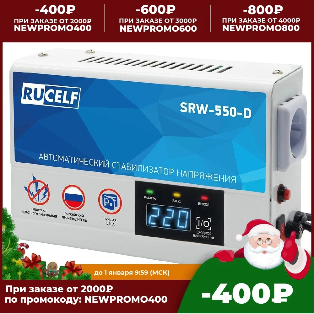 voltage regulator relay rucelf 500va srw-550-d