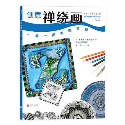 Китайские раскрашивающие книги для взрослых детей креативная картина Zentangle