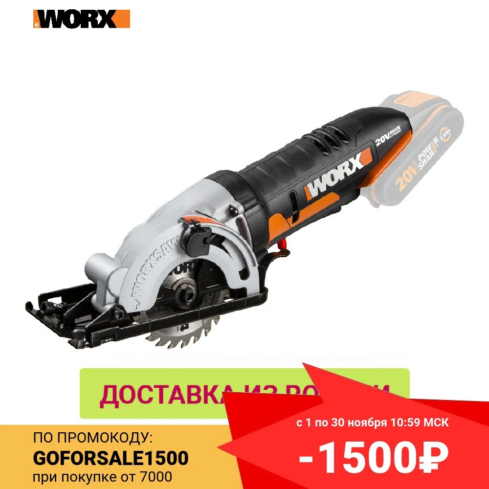 Дисковая пила аккумуляторная WORX SAW WX527.9 85мм 20В без АКБ и ЗУ коробка | Инструменты