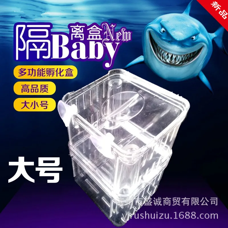 

Aquarium Self-Floating Multi-functional Hatching Peacock Fish Production Box Fish Tank Double Layer ge li he Breeding Box Large