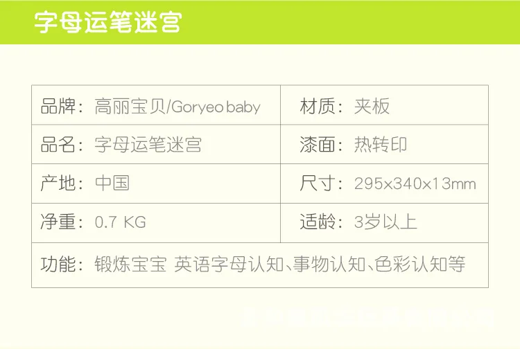 Goryeobaby2-6-Year-Old Детская образовательная Когнитивная рука-глаз Координационная родитель и ребенок игра Магнитный лабиринт с буквами лабиринт