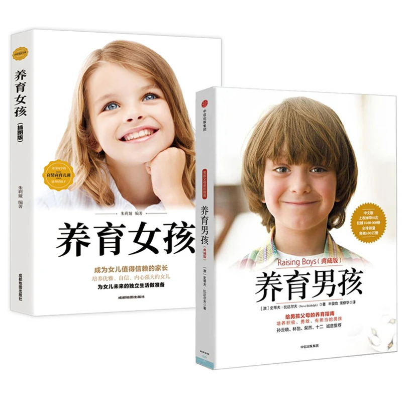 

Китайская книга «Воспитание мальчика»-это книга для просвещения и руководство по воспитанию детей Для мальчиков и девочек