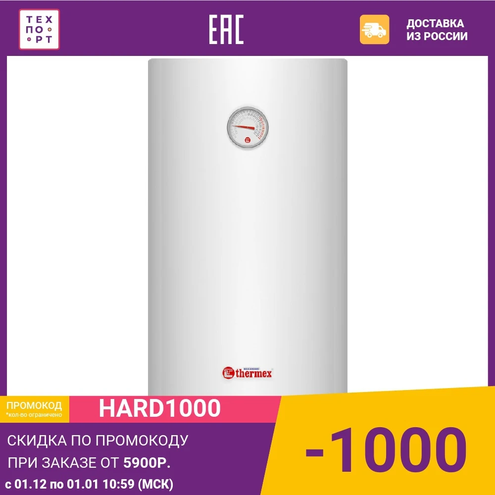 Электрический накопительный водонагреватель Thermex TitaniumHeat 50 V Slim | Бытовая техника