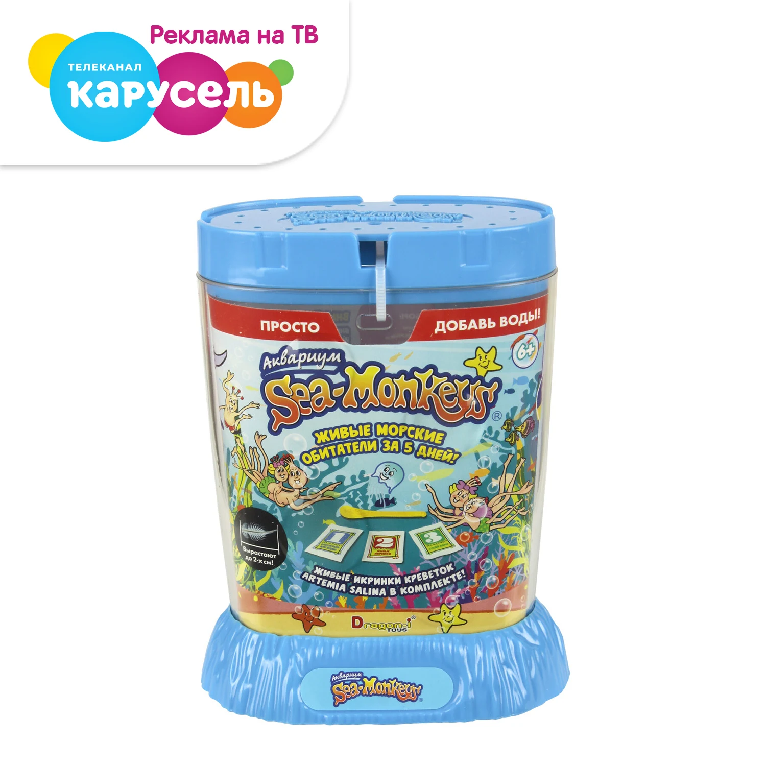 Аквариум Sea Monkeys выращивание ракообразных Artemia Salina 11x7x15 см (50 икринок) домашнее