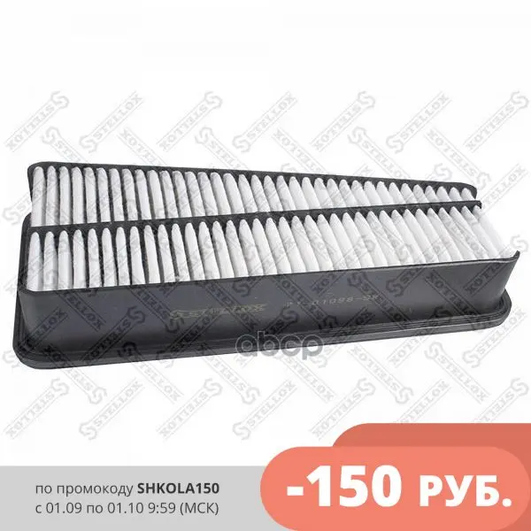 71-01098-Sx_фильтр Воздушный! Toyota Land Cruiser Prado J120 1grfe 4.0 02-09 Stellox арт. 7101098SX | Автомобили и